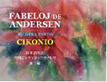 fabeloj de andersen 20-1